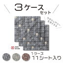 エコカラットプラス ラグジュアリーモザイク2【ECP-25NET/LUX11-13】3ケースセット(1ケース 11シート)
