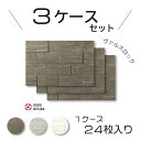 エコカラットプラス ヴァルスロック 【ECP-315/VSR1N-3N】3ケースセット(1ケース 24枚)