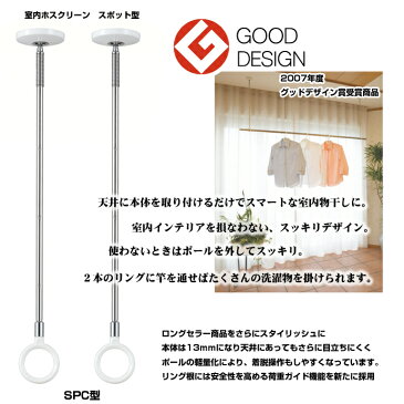 【フロアコーティングご注文お客様限定品番】川口技研 ホスクリーンSPC-W 2本セット 室内ホスクリーン スポット型 取付工事セット