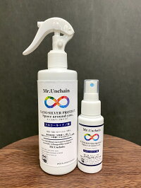 【持続除菌/抗菌/抗ウイルス/消臭】アルコールとナノ銀のダブル効果!ナノシルバープロテクト『ミスターアンチェイン』300ml&携帯用60mlスプレーボトルセット