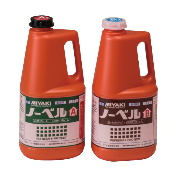 【最安値に挑戦】ノーベルAB 1.8L ［A液・B液 各1本］ 建築木材用洗浄剤 白木のカビ取り漂白 【送料無料】05P03Dec16