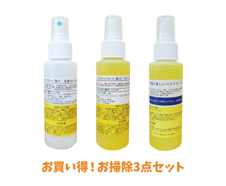 カビバスター100ml、オイルバスター100ml、バスクリーナー100ml、3点セット　05P03Dec16