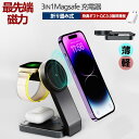 ワイヤレス充電器 3in1 ワイヤレス充電 Magsafe 充電 対応 iPhone14 Pro Max 13 12pro max12 折り畳み式 3in1 マ...
