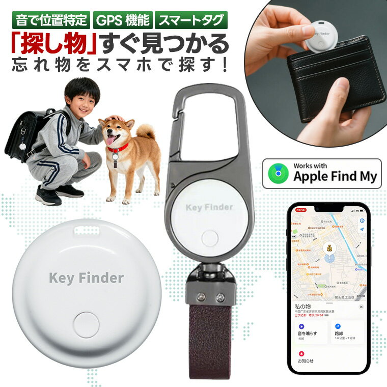 スマートタグ Key Finder Apple Find My対応 探し物発見機 紛失防止 GPS  ...