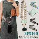 ストラップホルダー ダブルリング ストラップ 財布付き ホルダー スマホ ショルダー ポケット付き 安定 落下防止 シンプル ホルダー 調節可能 丈夫 ハングアンド アイフェイス