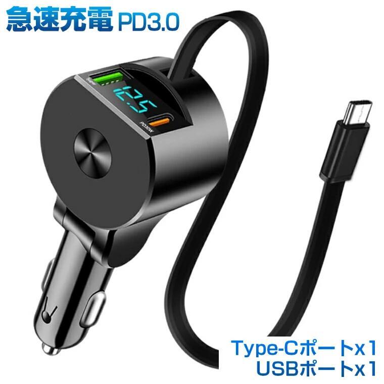 シガーソケット 充電器 巻き取り usb 車 Type-C 急速充電 3ポート 3台同時に充電for iPhone 17 Pro Max Air iPhone16 plus max 15 14 13 12 巻き取り式 12V車 24V車 Apple Android シガーチャージャー USBポート付き Type-Cポート
