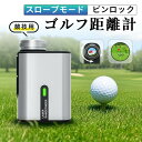 【限定10%オフ+P5倍!】ゴルフ距離計 充電式 レーザー距離計 ゴルフ 距離計 小型 コンパクト 800m 距離測定器 振動アラーム スロープモード 競技機能搭載 距離計測機 ゴルフ 精度 シンプル スピード測定 ゴルフ 距離計測 連続測定 USB充電式 IP54防水 競技用 ピンロック