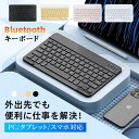 【期間限定★先着20名12%OFF+P5倍!】ワイヤレスキーボード Bluetooth iPad USB充電式 iPhone androidタブレット 静音 パ...