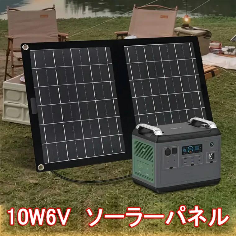 ソーラーパネル ソーラーチャージャー 太陽光発電 太陽電池式 携帯電話充電器 キャンプ ハイキング 旅行用 USB付き 防水 小型ソーラーパネル 携帯電話 持ち運び パワーバンク USB出力 ポータブル省エネルギ 10W