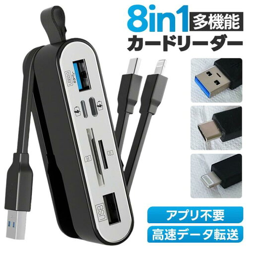 SDカードリーダー カメラリーダー スマホカードリーダー Type-C/iPhone/USB対応 マルチカードリーダー iPhoneカードリーダー バックアップ 写真保存 データ移行 転送 スマホ パソコン対応 SDカードリーダー カメラリーダー スマホカードリーダー Type-C/iPhone/USB対応 マルチカードリーダー iPhoneカードリーダー バックアップ 写真保存 データ移行 転送 スマホ パソコン対応