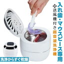 【限定10%オフ+P5倍!】超音波洗浄機 入れ歯 送風機付き 最大45000Hz 超音波クリーナー ネックレス アクセサリー 腕時計 貴金属 入れ歯 印鑑 指輪 洗浄器 クリーナー インビザライン 短時間で洗浄が可能 360°クリーニング 入れ歯・マウスピース専用 送風機付き超音波洗浄機