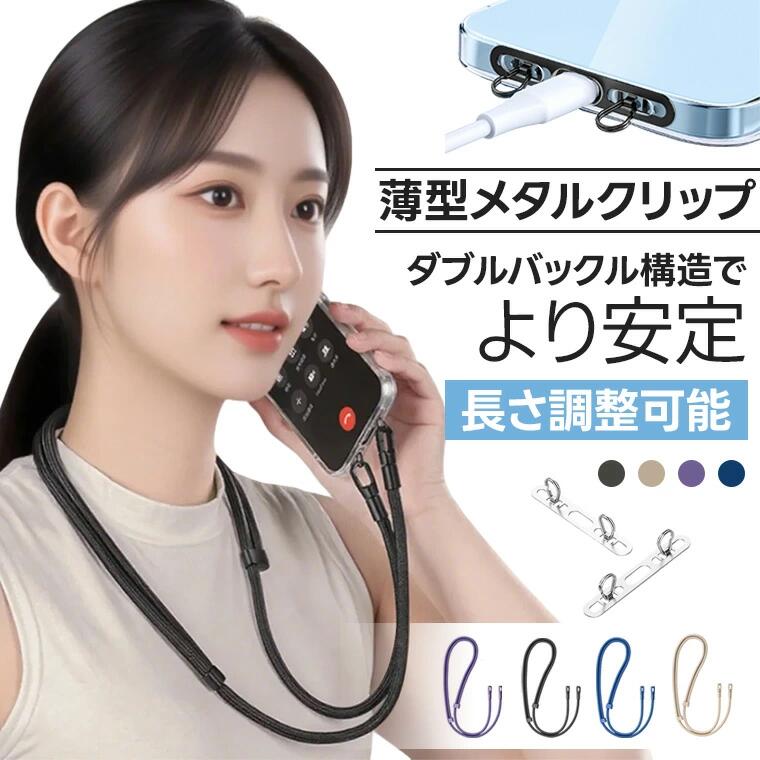 Rakuten - 太め スマホショルダー スマホ ストラップホルダー 首掛け 肩掛け 斜め掛け 携帯ストラップ 長さ調整可能 軽量 丈夫 スマホストラップ ショルダーストラップ ネックストラップ ロングストラップ クロスボディストラップ 2口 落下防止