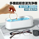 ★タイムセール★洗浄機 メガネ洗浄機 メガネ ジュエリー 眼鏡洗浄機 アクセサリー クリーナー 腕時計 貴金属 印鑑 洗浄器 クリーナー 花粉対策 小型 インビザライン アクセサリー 360°クリーニング 指輪 リング 洗う 汚れ 軽量