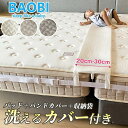 【数量限定 200円クーポン】洗える カバー 洗濯可能 すきまパッド ベッド 30cm 洗濯機 マットレスバンド マットレス スペーサー 固定 すきま防止 2台...