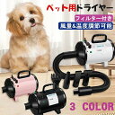 犬用 ドライヤー ペット ドライヤー 猫 速乾 ブロワー いぬ 即納 犬用ドライヤー ペットドライヤー梅雨散歩 多頭飼い 伸縮可能ホース 業務用 大風量 強いブロー力 急速乾燥 騒音低減 中大型犬に最適 4種類ノズル付き ブロワー ペット用送風機