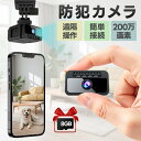 【先着30名限定10% クーポン】小型 防犯カメラ 監視カメラ 赤ちゃん見守り 見守りカメラ WIFI 防犯カメラ 見守りカメラ 超広角 スマホ連動 遠隔監視 超軽型カメラ 128GB対応 長時間録画 防犯カメラ 高画質 MINIカメラ デジタルカメラ見守り