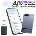 【期間限定10%OFF!】AI ボイスレコーダー 小型 文字起こし32GBボイスレコーダーワンボタン録音 高音質 小型 録音機 10時間連続使用 軽量AI 59言語ノートボイスメモ 録音 会議 議事録 インタビュー aiボイスレコーダー icレコーダーAndroid&iOS