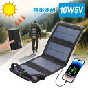 【数量限定 200円クーポン】★タイムセール★ソーラーパネル ソーラーチャージャー 太陽光発電 太陽電池式 携帯電話充電器 キャンプ ハイキング 旅行用 USB付き 防水 小型ソーラーパネル 携帯電話 持ち運び パワーバンク USB出力 省エネルギー