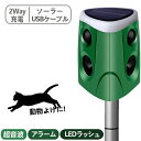 【先着20名10%クーポン+P5倍】猫よけ 超音波 動物撃退器 3面超音波 猫除け 強力 ねこよけ センサー 害獣撃退 360° 保護 業界最大有効範囲600m...