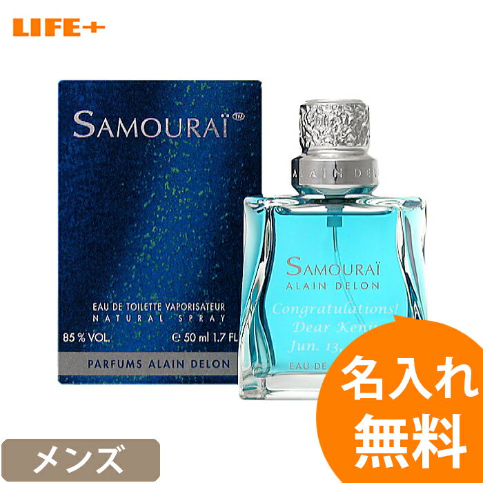オリジナルメッセージ 名入れギフト 香水 おしゃれ 贈り物 メンズ 誕生日プレゼント 彼氏 夫 結婚記念日 息子 父 祖父 名前入り フレグランス オシャレ 贈物 かっこいい 日付入り 誕プレ オーダーメイド オンリーワン 文字入れ 男性用 アランドロン サムライ