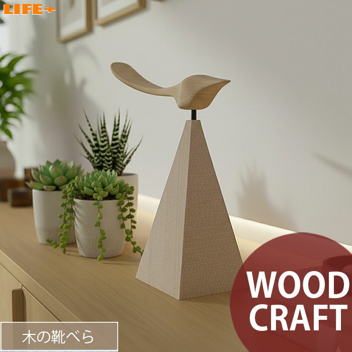 おしゃれ くつべら 靴べら 木製 鳥 ナチュラル 自然 天然木 ウッド 木の靴べら オシャレ 自立 フォルム..