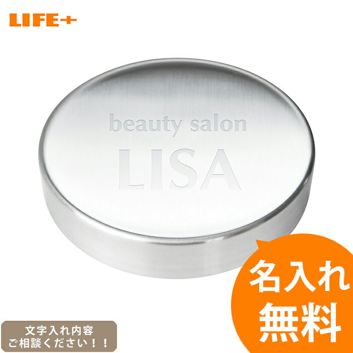 名入れギフト 新築祝い 友達 結婚祝い プレゼント 開店祝い 贈り物 -ステンレス ソープディッシュ [什器 カッコイイ 文字入れ 店名入り ネーム入れ お洒落...