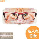 名入れ ギフト メガネケース ネコ 猫 ねこ 誕生日プレゼント かわいい 贈り物 にゃんこ カワイイ 退職祝い 可愛い 眼鏡ケース キュート 還暦祝い 猫好き ...