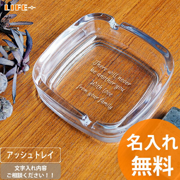 楽天LIFE PLUS 楽天市場店名入れ ギフト 誕生日プレゼント 父 父親 彼氏 夫 開店祝い 周年祝い スナック 雀荘 サロン 居酒屋 喫茶店 周年記念 店名入り 還暦祝い 灰皿 退職祝い オンリーワン 文字入れ オーダーメイド 上司 記念品 義父 実用 友達 友人 贈り物 愛煙家 祖父 アッシュトレイ