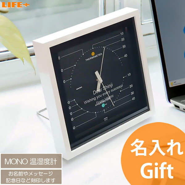 名入れ ギフト おしゃれ 開店祝い スタイリッシュ 温度計 カワイイ 温湿度計 結婚祝い 開業祝い 周年記念 お祝い 出産祝い オシャレ 周年祝い 退職祝い 上司 父親 祖父 プレゼント 名前入り 文字入れ 壁掛け 新居 記念品 贈り物 友達 友人 新築祝い 店名入り オリジナル