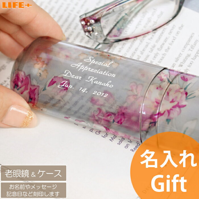 名入れ眼鏡ケース 名入れ ギフト おしゃれ かわいい 誕生日プレゼント 妻 母 母親 祖母 嫁 義母 ママ 彼女 カワイイ 贈り物 女性 オシャレ 名前入り 友人 ママ友 花柄 眼鏡ケース メガネケース 老眼鏡 リーディンググラス めがね お洒落 ネーム入り さりげなく サプライズ 贈物