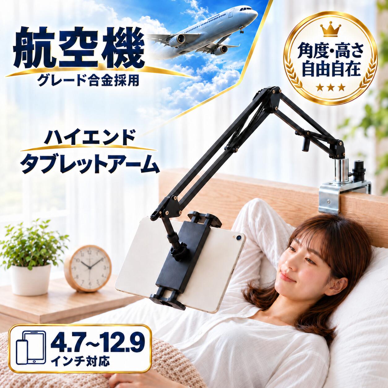 【国内耐久試験済】寝ながらiPad/タブレットを快適視聴 航空機強度のタブレットアームスタンド ロングアーム 耐荷重1kg iPad iPhone Android Switch 4.7〜12.9インチ対応【レビューでプレゼント!!】