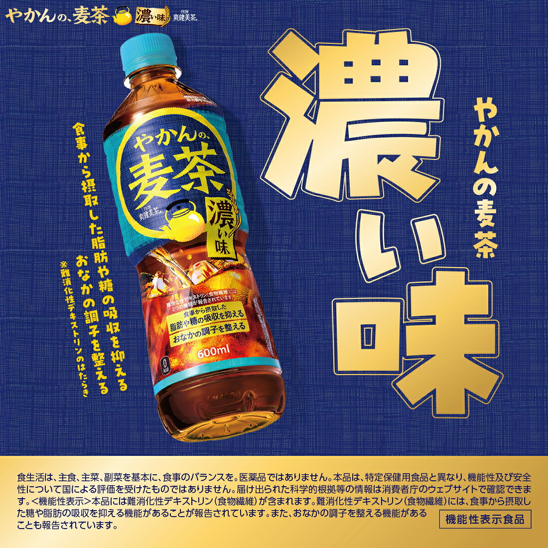 【10%OFFクーポン対象 11/11 23:59まで】コカ・コーラ 【機能性】やかんの麦茶 濃い味 from爽健美茶 600ml ペットボトル 24本入り×2ケース【送料無料】 (2)