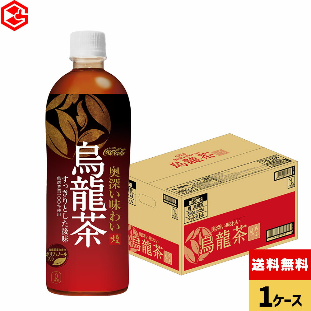 コカ・コーラ 煌(ファン) 烏龍茶 650m