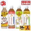 【コカ・コーラ10％OFFクーポン 5/17 9:59まで】コカ・コーラ ジョージア ミルクコーヒー バナナミルクコーヒー 500ml ペットボトル 24本入り×2ケース【送料無料】