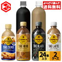 【10%OFFクーポン対象 12/11 9:59まで】コカ・コーラ コーヒー ジョージア THEシリーズ 選べる よりどり 440ml 500ml ペットボトル 24本入り×2ケース【送料無料】