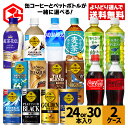 コカ コーラ 選べる よりどり 缶コーヒー ジョージア 185g 250g 缶 30本入りコカ コーラ 440ml 500ml 525ml ペットボトル 24本入り×2ケース【送料無料】