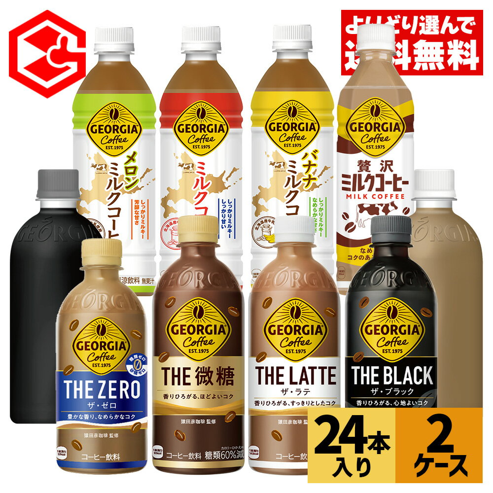 【送料無料1ケース】ジョージア　エメラルドマウンテンブレンド　至福の微糖　185ml　30本入★北海道、沖縄のみ別途送料が必要となります