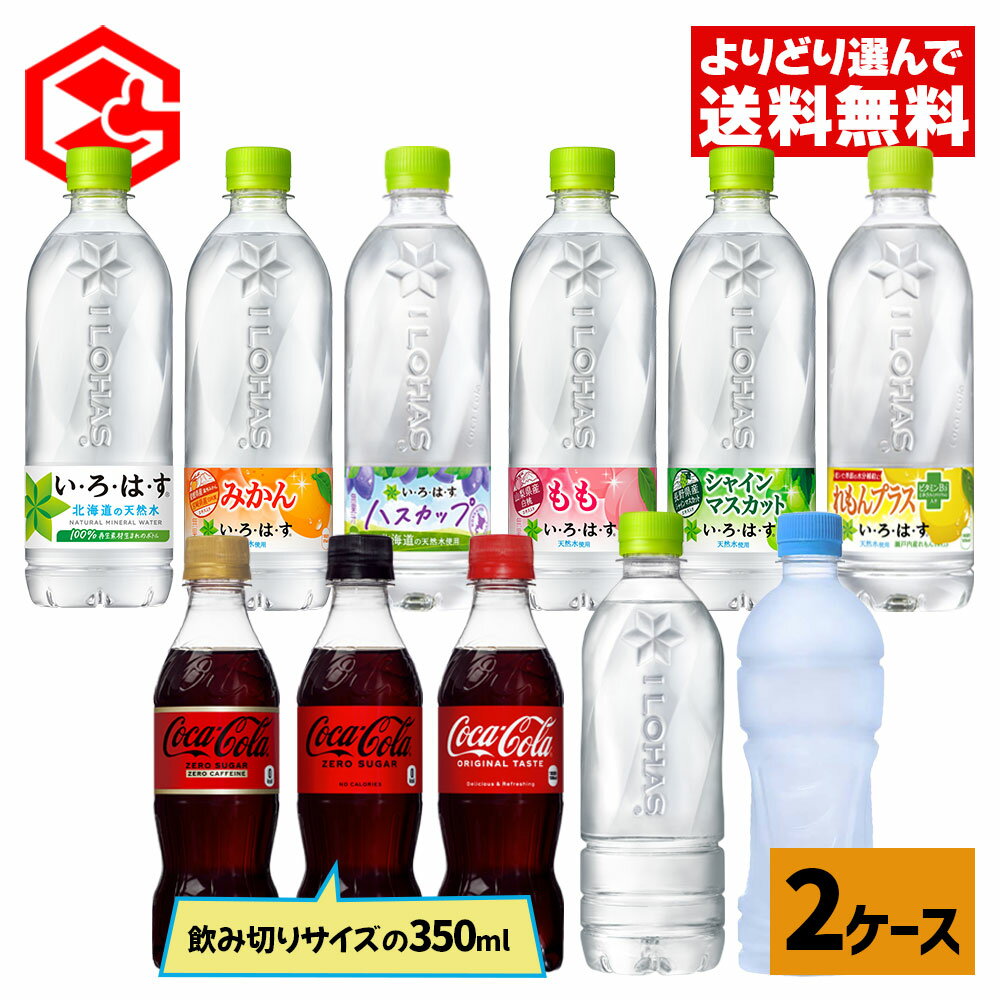 コカ・コーラ 選べる よりどり い・ろ・は・す 540ml アクエリアス ラベルレス 500ml コカ・コーラ 350ml ペットボトル 24本入り×2ケース【送料無料】のサムネイル
