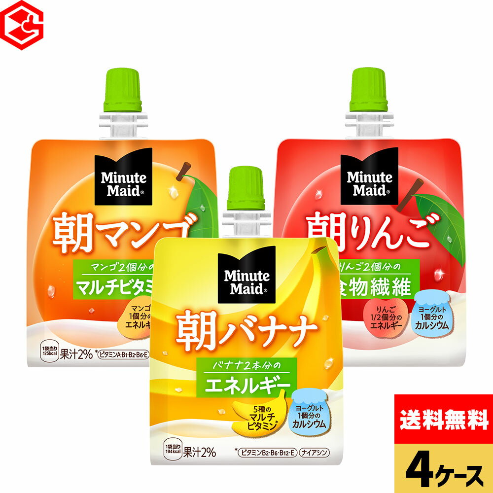 コカ・コーラ ミニッツメイド ゼリー飲料 朝バナナ 朝りんご 朝マンゴ 180g よりどり 選べる 6本入り×4箱セット【送料無料】