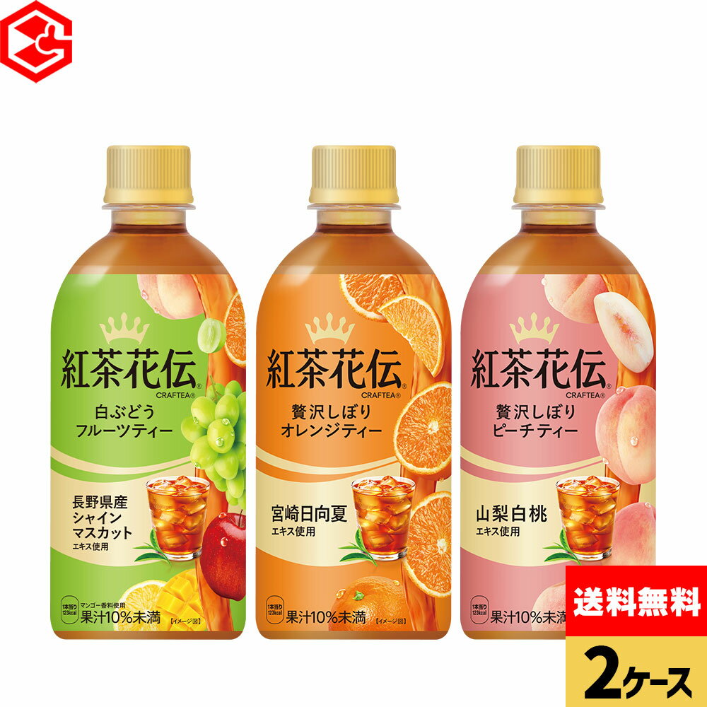 コカ・コーラ 選べる よりどり 紅茶花伝 CRAFTEA シリーズ 440ml ペットボトル 24本入り×2ケース【送料無料】