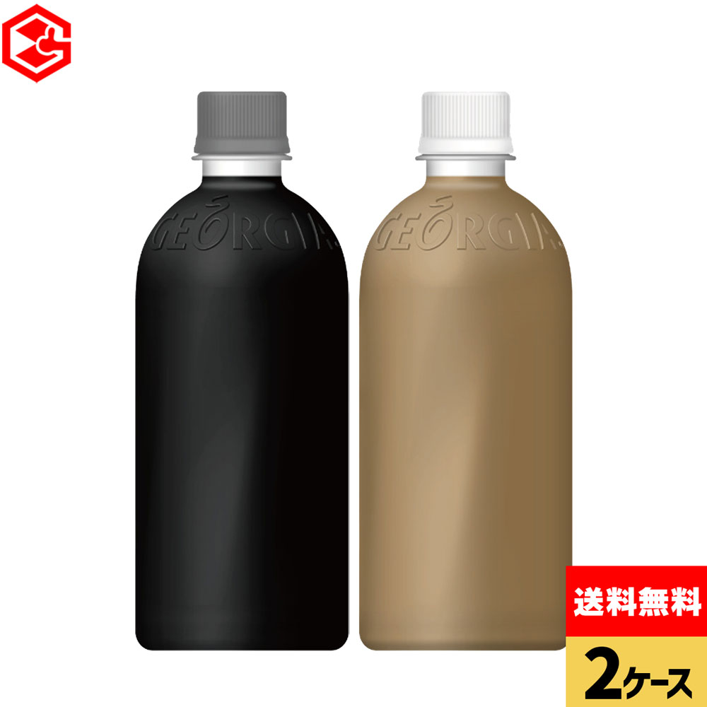 コカ コーラ コーヒー ジョージア ラベルレス 選べる よりどり 500ml ペットボトル 24本入り×2ケース【送料無料】