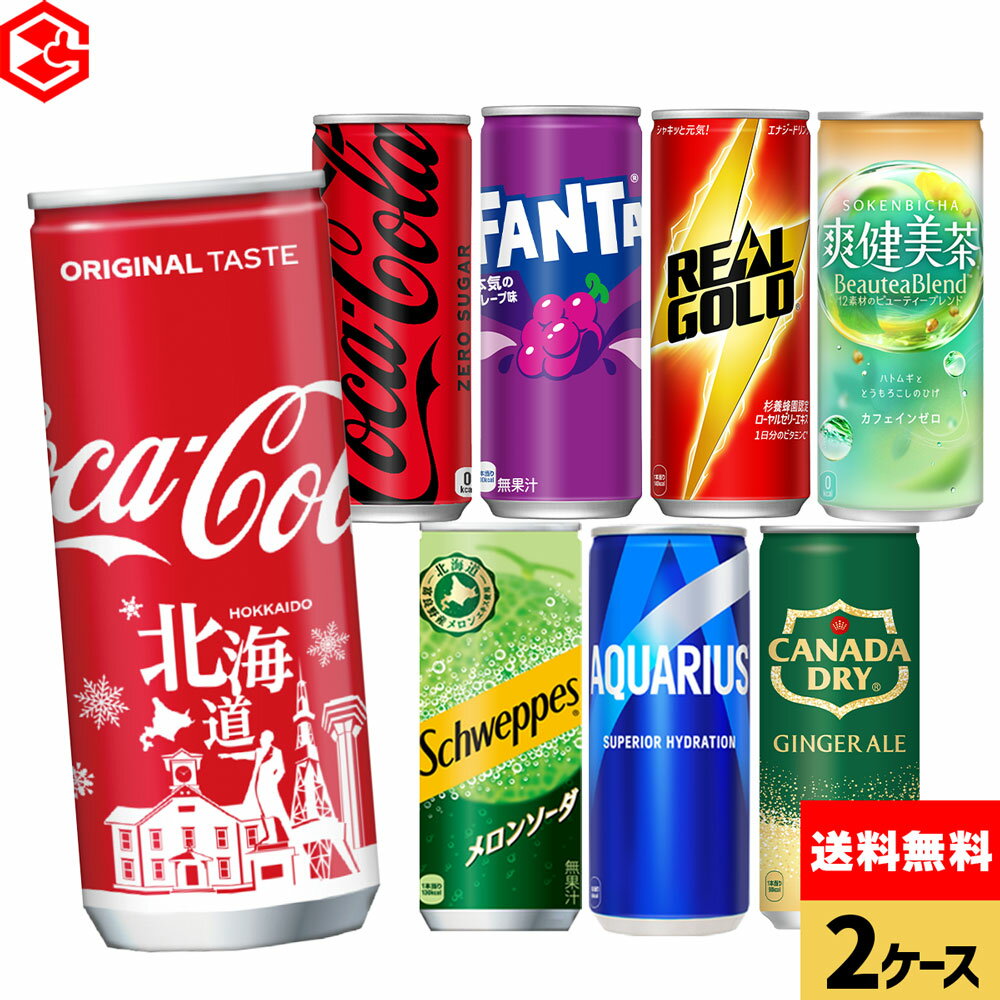 コカ・コーラ 選べる よりどり コカ