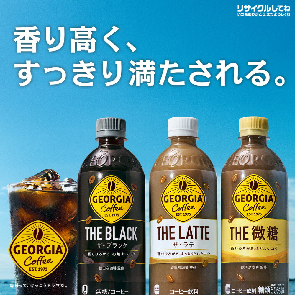 コカ・コーラ コーヒー ジョージア THEシリーズ ミルクコーヒー 選べる よりどり 440ml 500ml ペットボトル 24本入り×2ケース【送料無料】 2