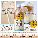 【10%OFFクーポン&エントリーでポイント7倍 10/9 01:59まで】コカ・コーラ コーヒー ジョージア カフェラテ 500ml ペットボトル 24本入り×2ケース【送料無料】