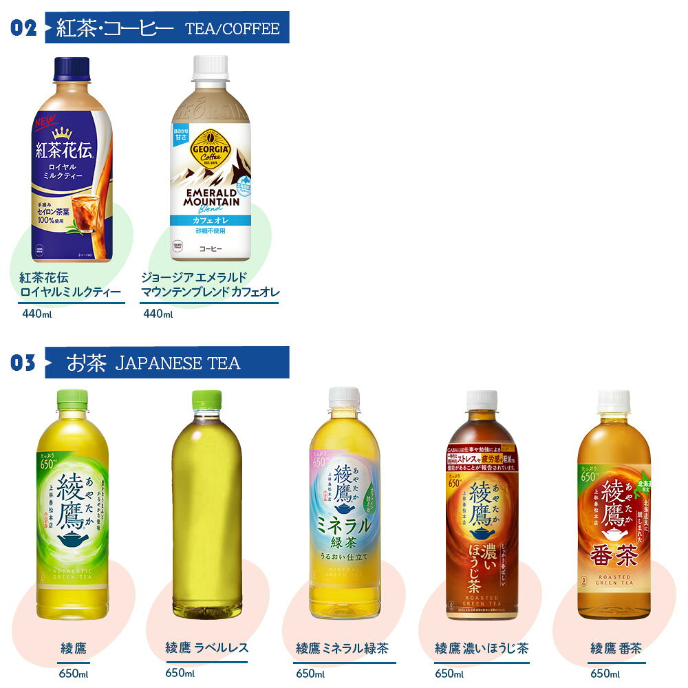 コカコーラ 選べる よりどり コカコーラ ゼロ 綾鷹 紅茶花伝 アクエリアス やかんの麦茶 爽健美茶 アイシー ジョージア 440ml 490ml 500ml 650ml ペットボトル 24本入り×2ケース【送料無料】 (3)