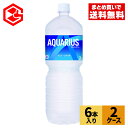 【コカ コーラ製品10％OFFクーポン 4/30 23:59まで】コカ コーラ アクエリアス 2000ml ペットボトル 6本入り×2ケース【送料無料】