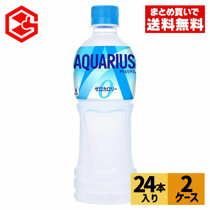 【10％OFFクーポン&エントリーでP7倍 5/16 1:59まで】コカ・コーラ アクエリアス ゼロ 500ml ペットボトル 24本入り×2ケース【送料無料】