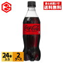 コカ・コーラ ゼロ 500m