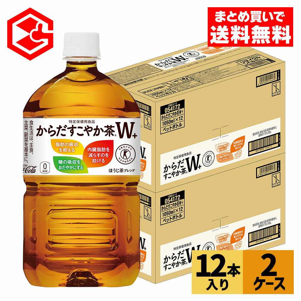 楽天市場】からだ すこやか茶wの通販