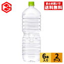 コカ・コーラ い・ろ・は・す 北海道の天然水 ラベルレス 2000ml ペットボトル 6本入り×2ケース【送料無料】